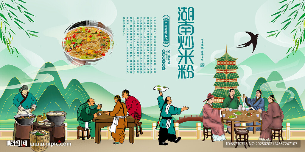 湖南炒米粉