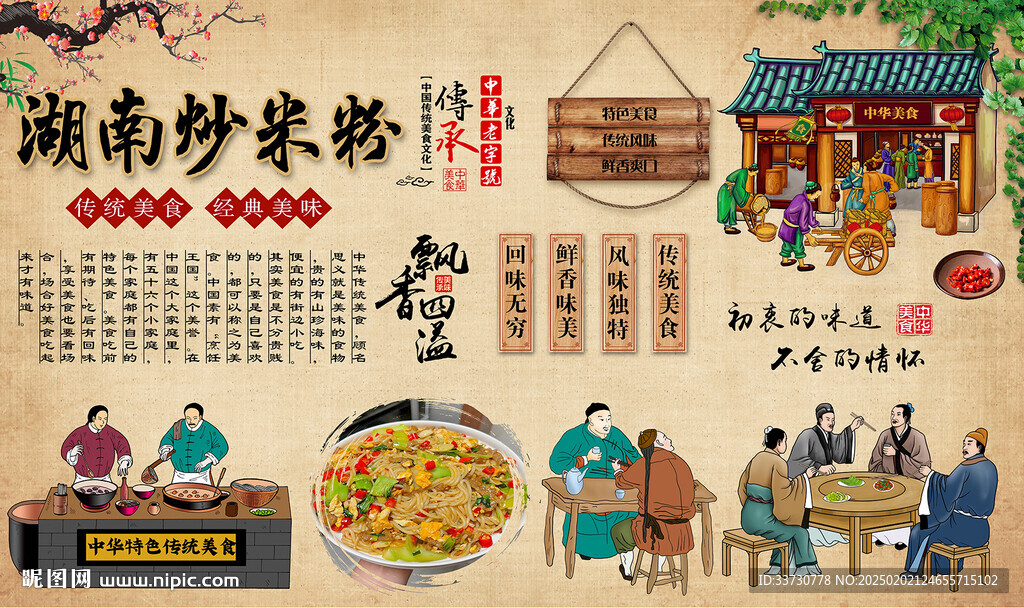 湖南炒米粉