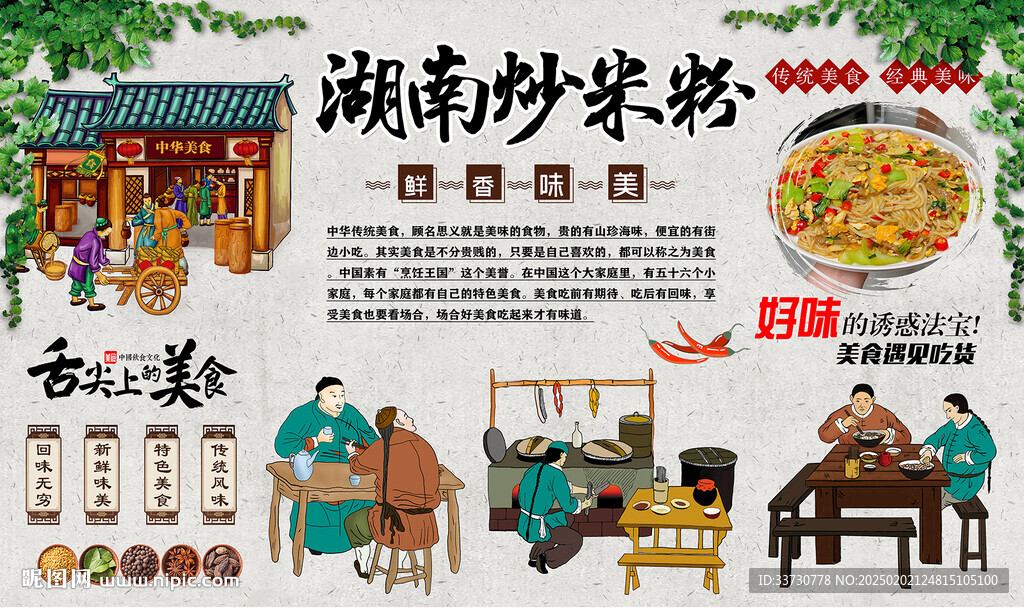 湖南炒米粉