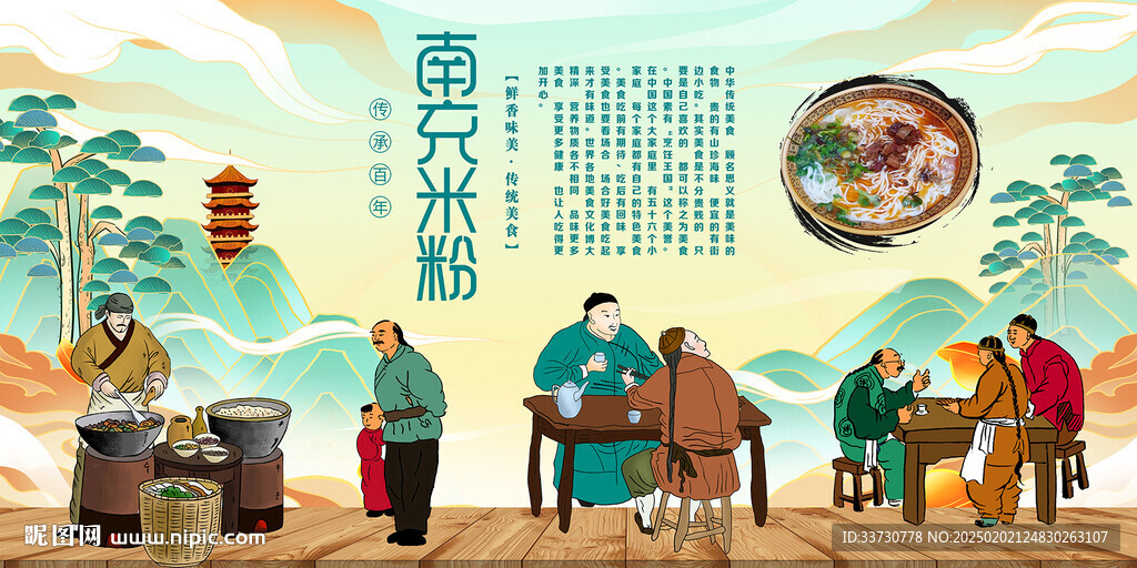 南充米粉