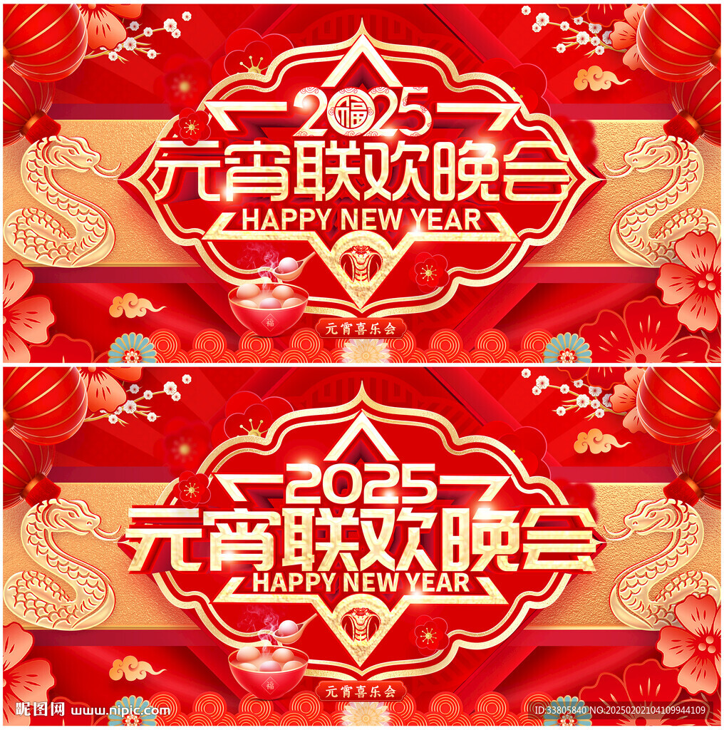元宵联欢晚会