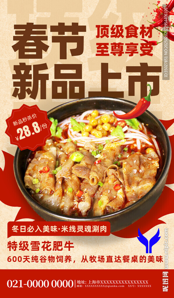 肥牛