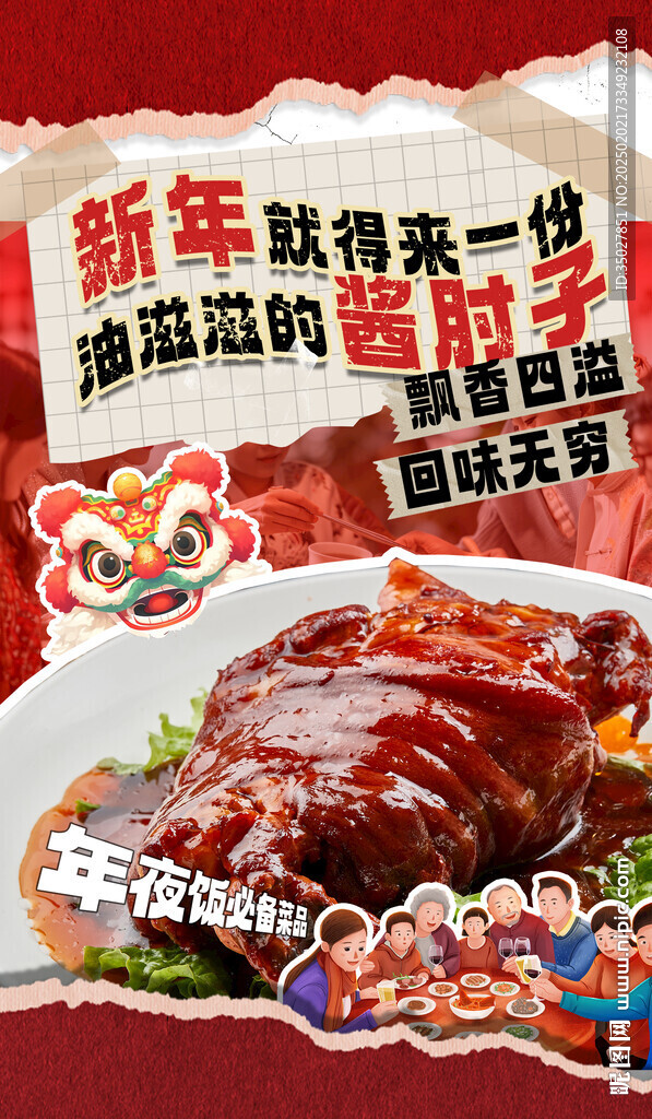 酱肘子