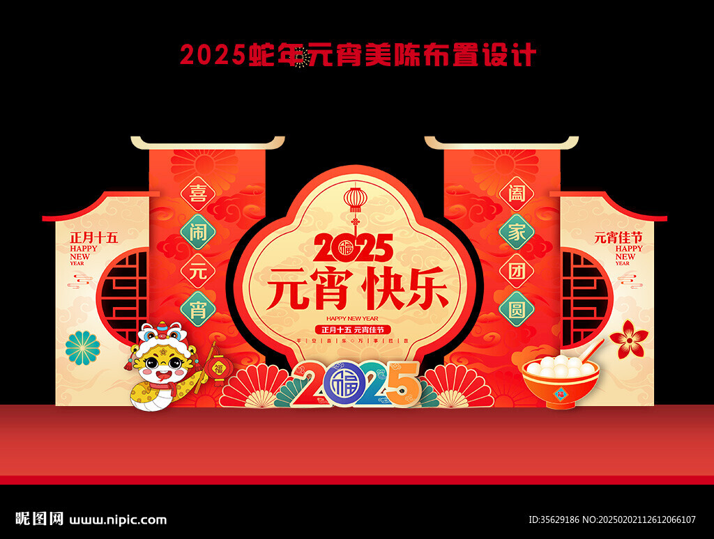 2025元宵节美陈