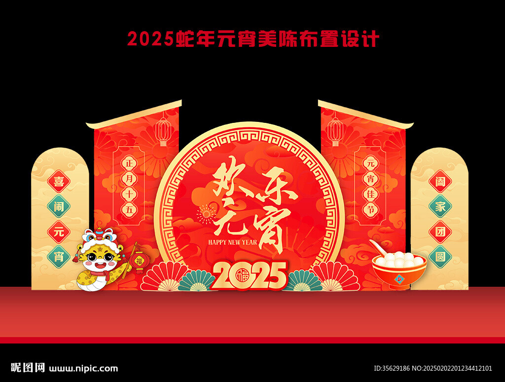 2025年蛇年元宵节美陈布置