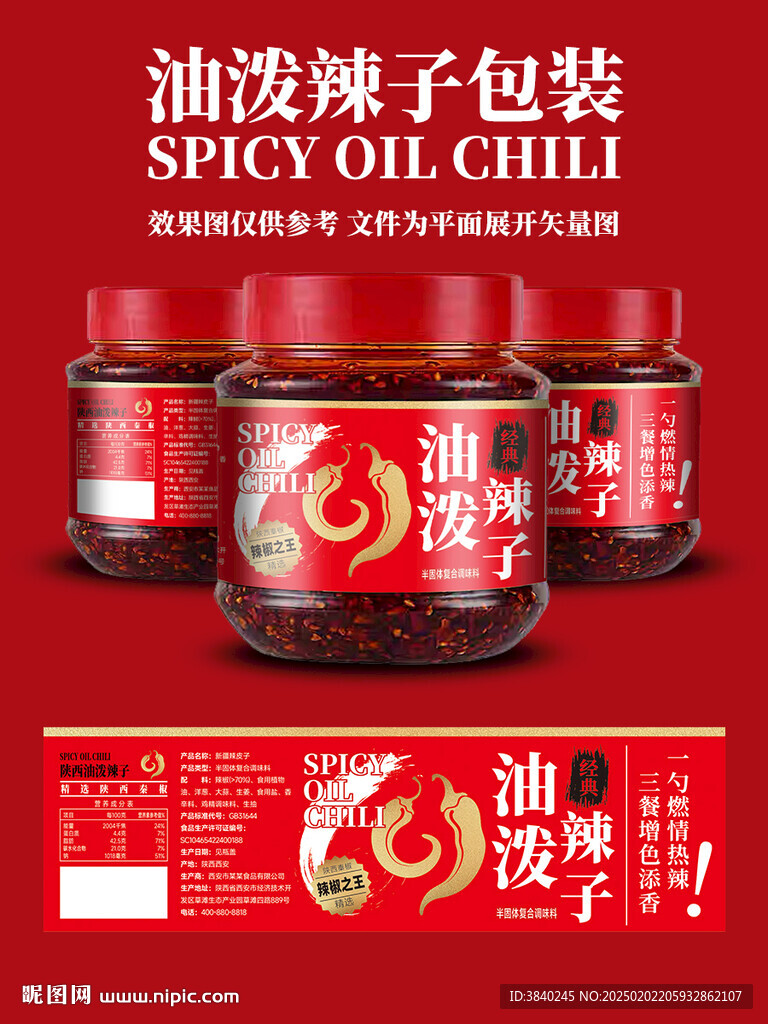 油泼辣子包装标签
