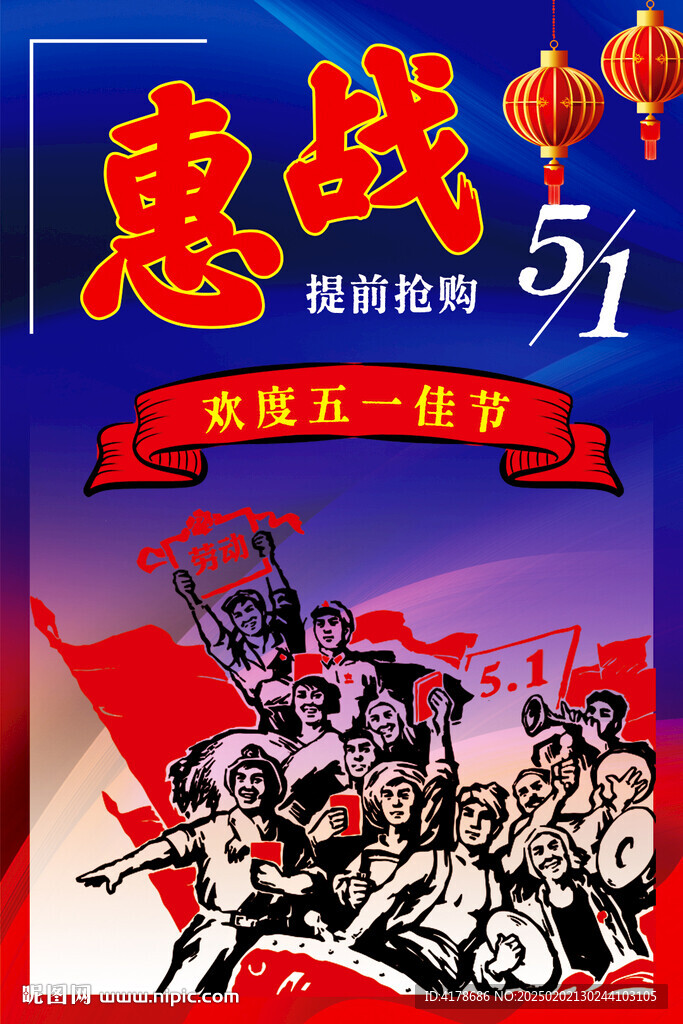五一海报