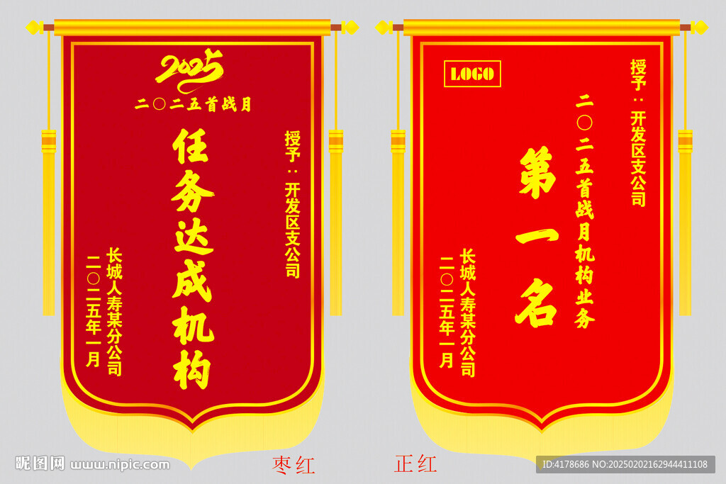 机构荣誉业务锦旗
