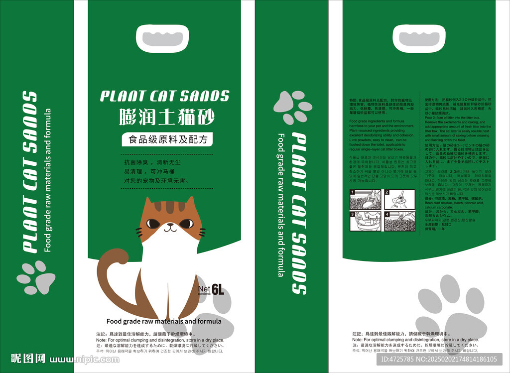猫砂包装 