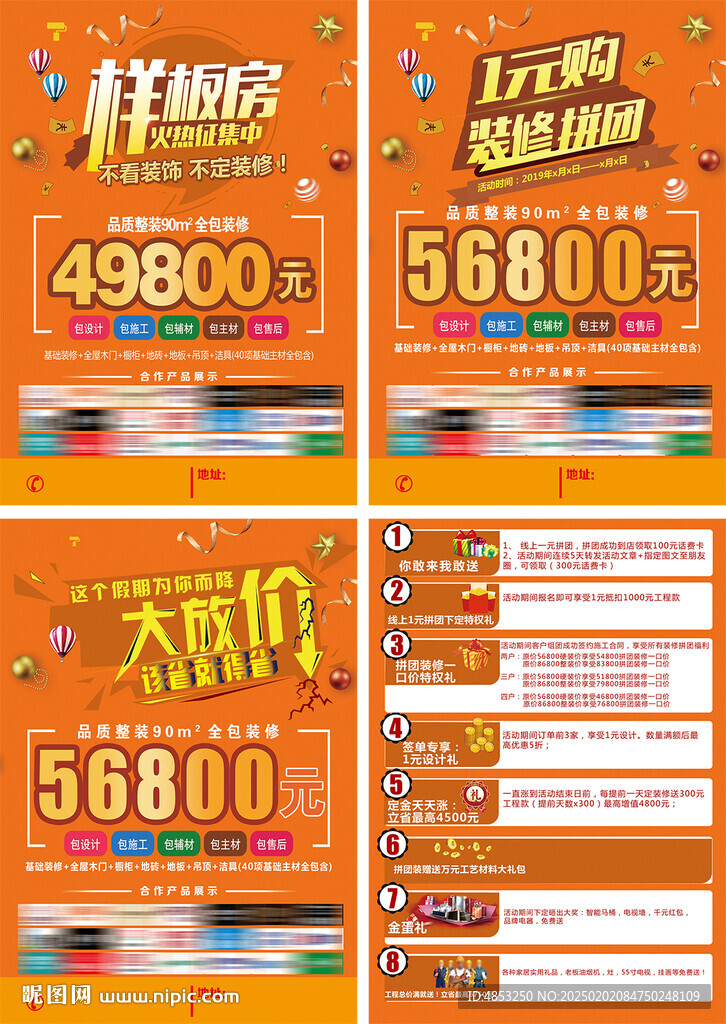 家装活动