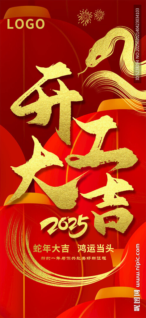 开工大吉