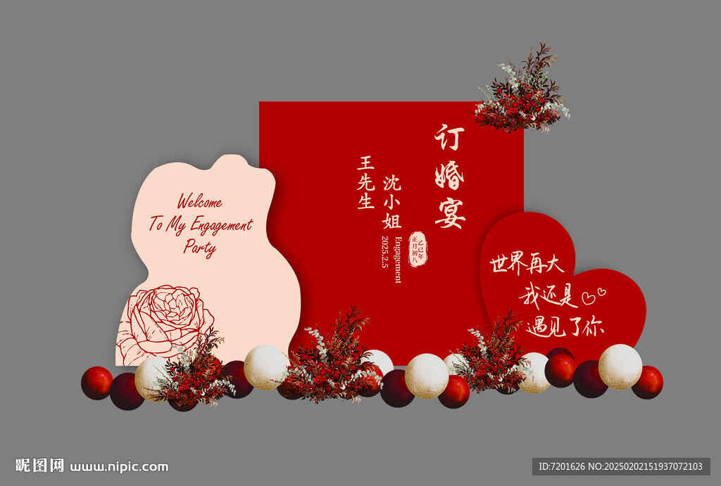 订婚宴
