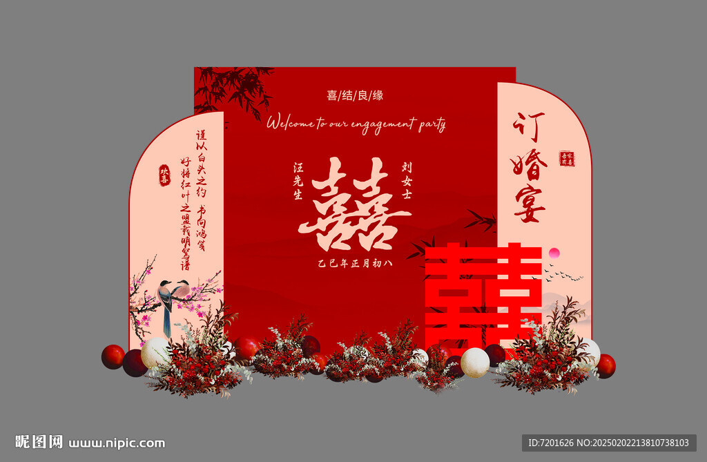 订婚宴