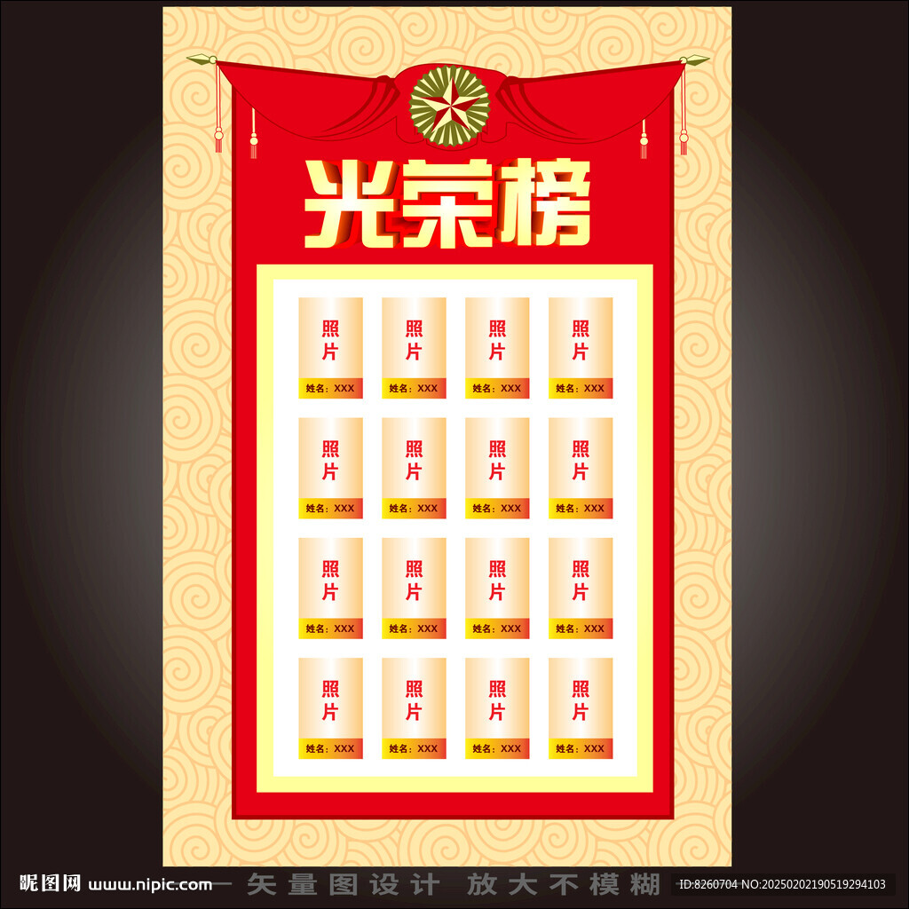 光荣榜