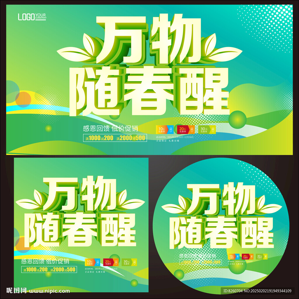 春天海报