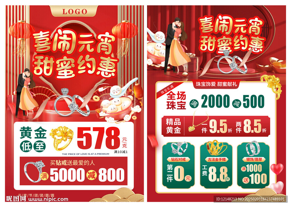 元宵珠宝