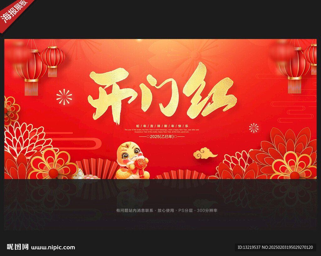 开门红