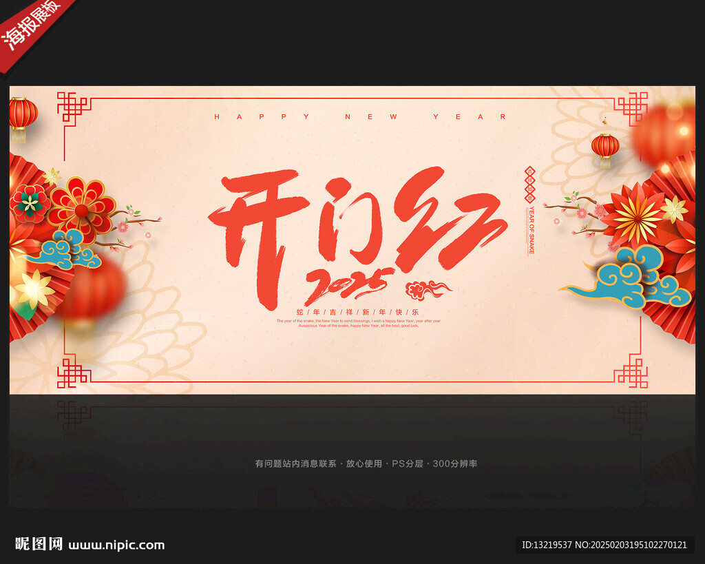 开门红