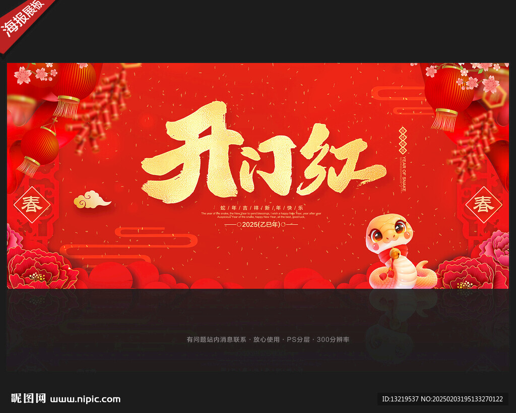开门红