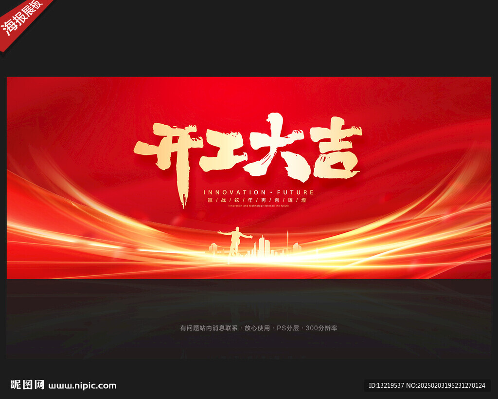 开工大吉