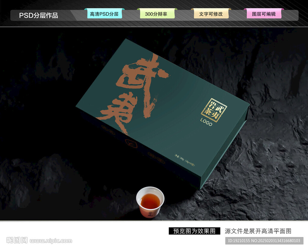 武夷岩茶礼盒 茶叶包装
