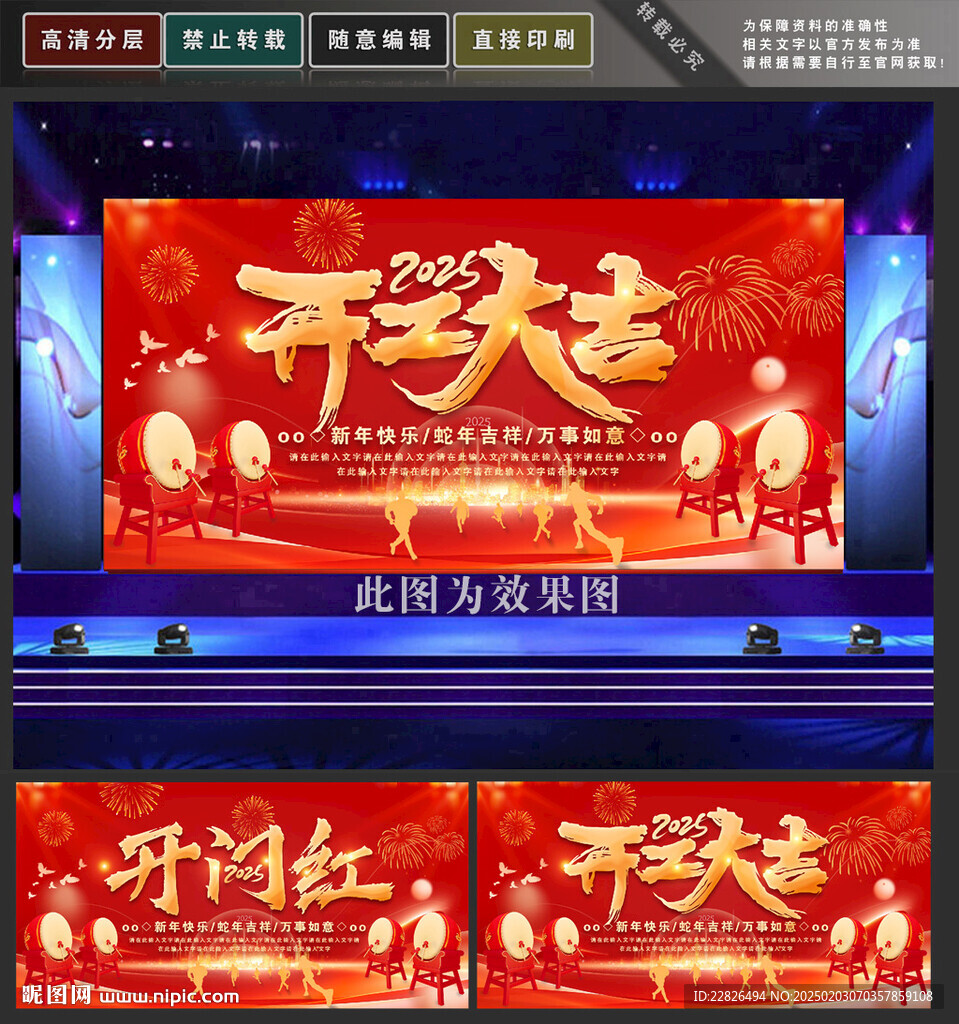 开门红