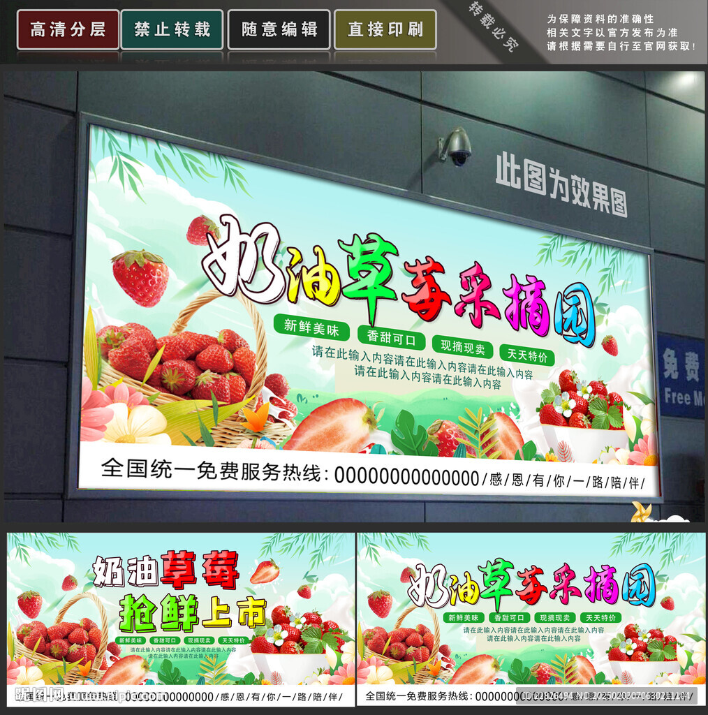 奶油草莓