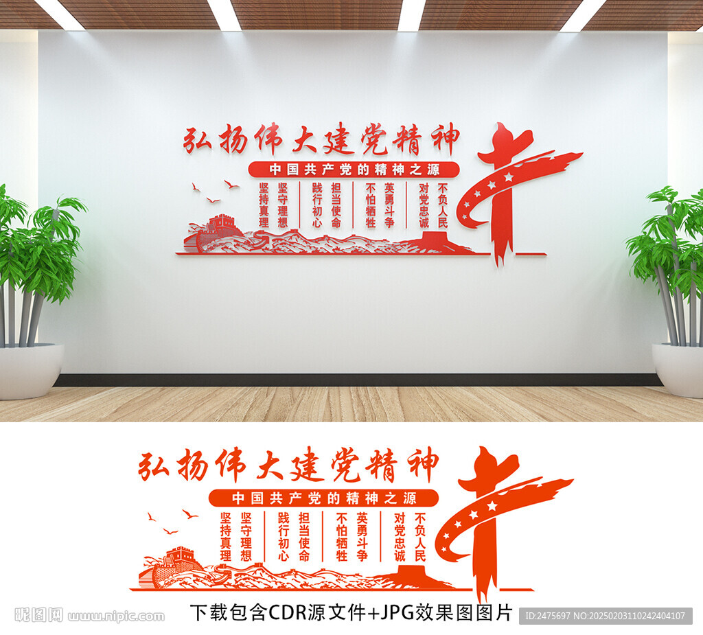 建党精神