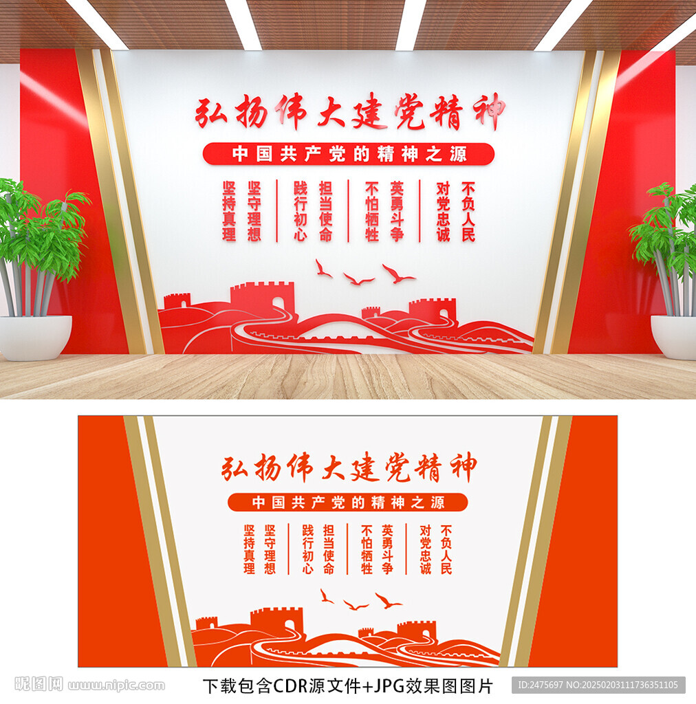 建党精神