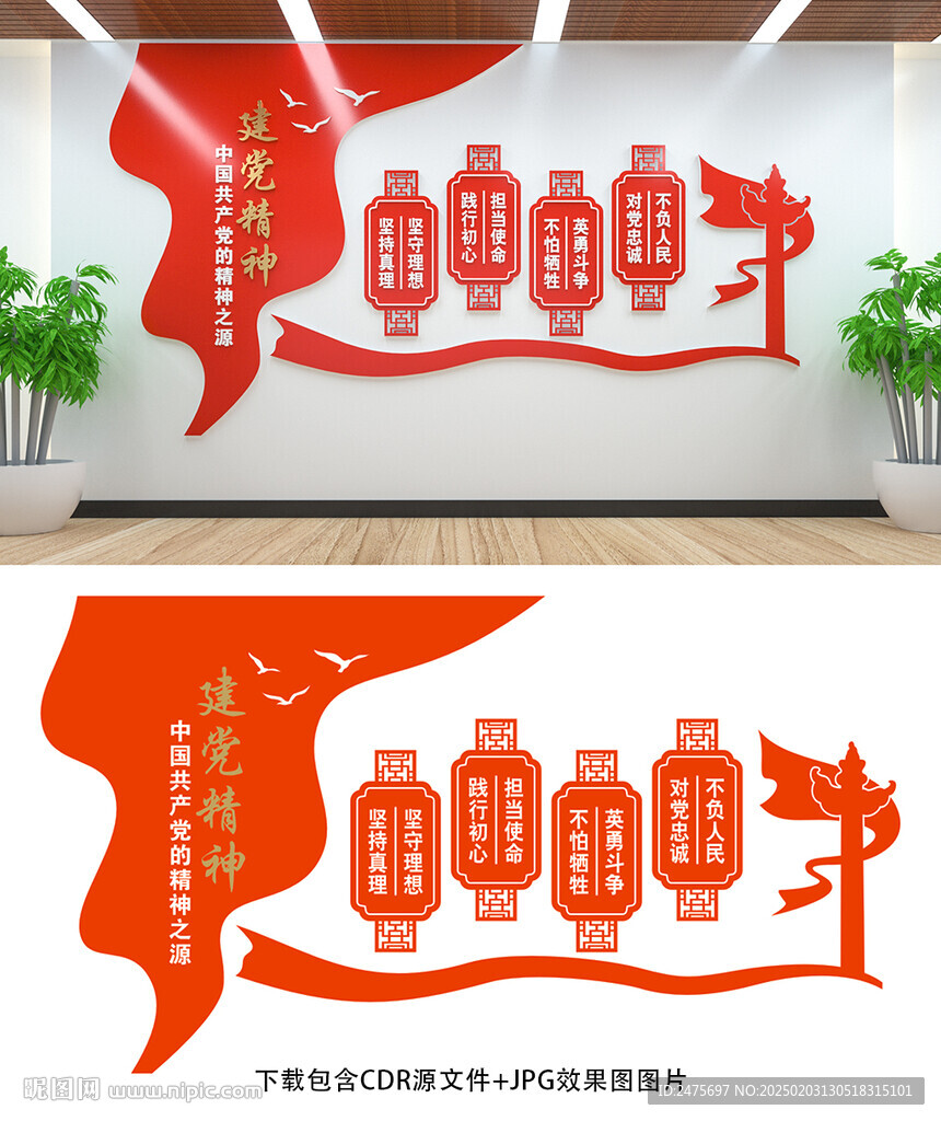 建党精神