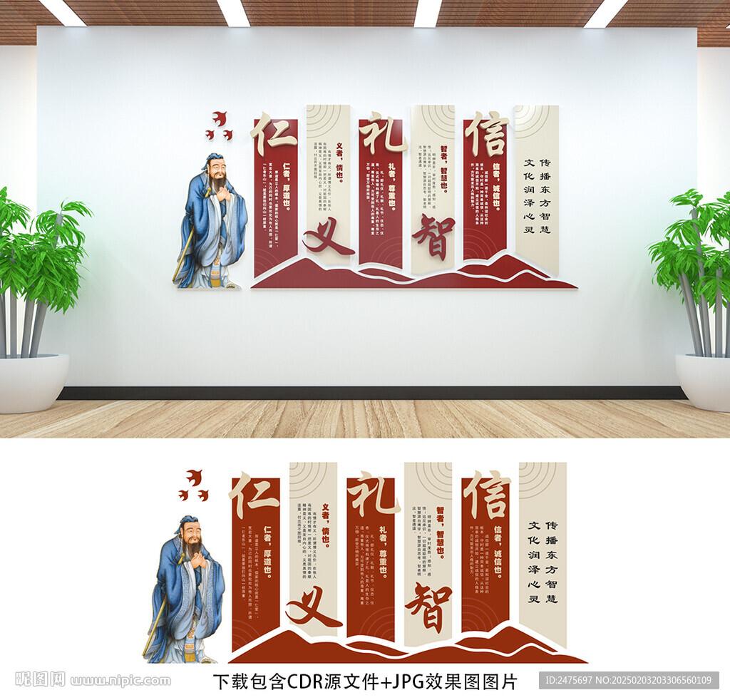 仁义礼智信