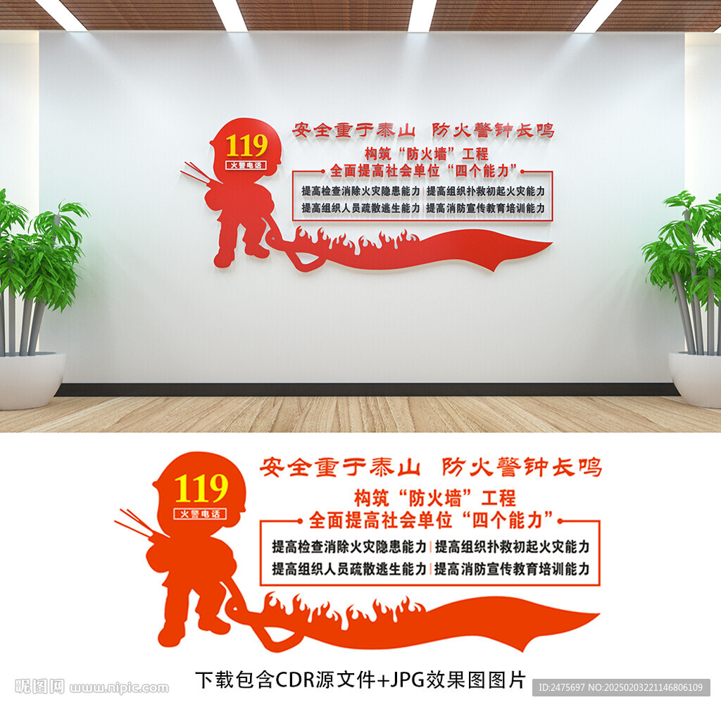 消防文化墙