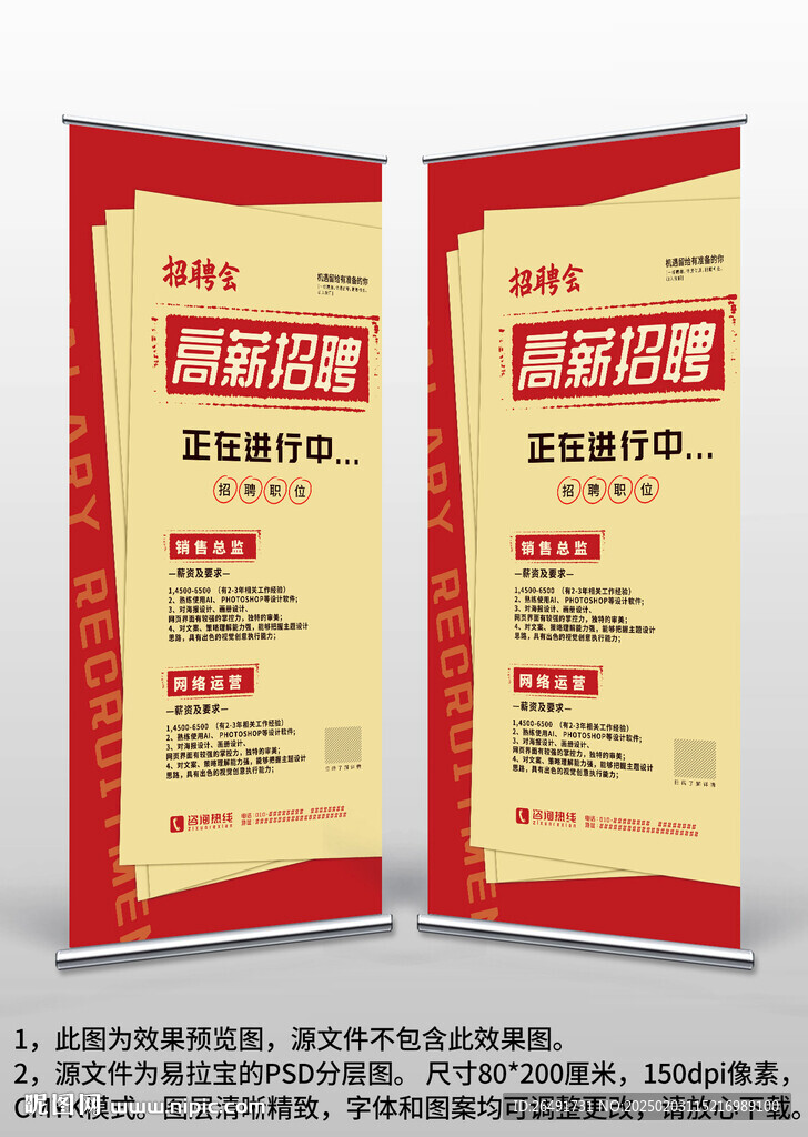 复古风企业校园招聘易拉宝X展架