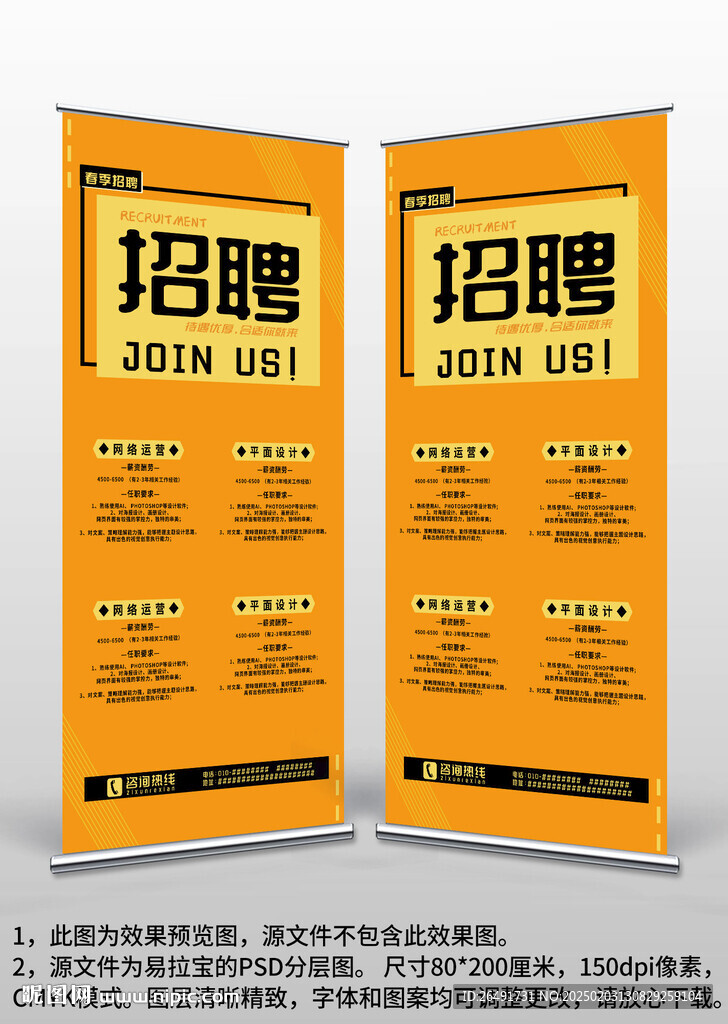 公司门店校园招聘易拉宝X展架