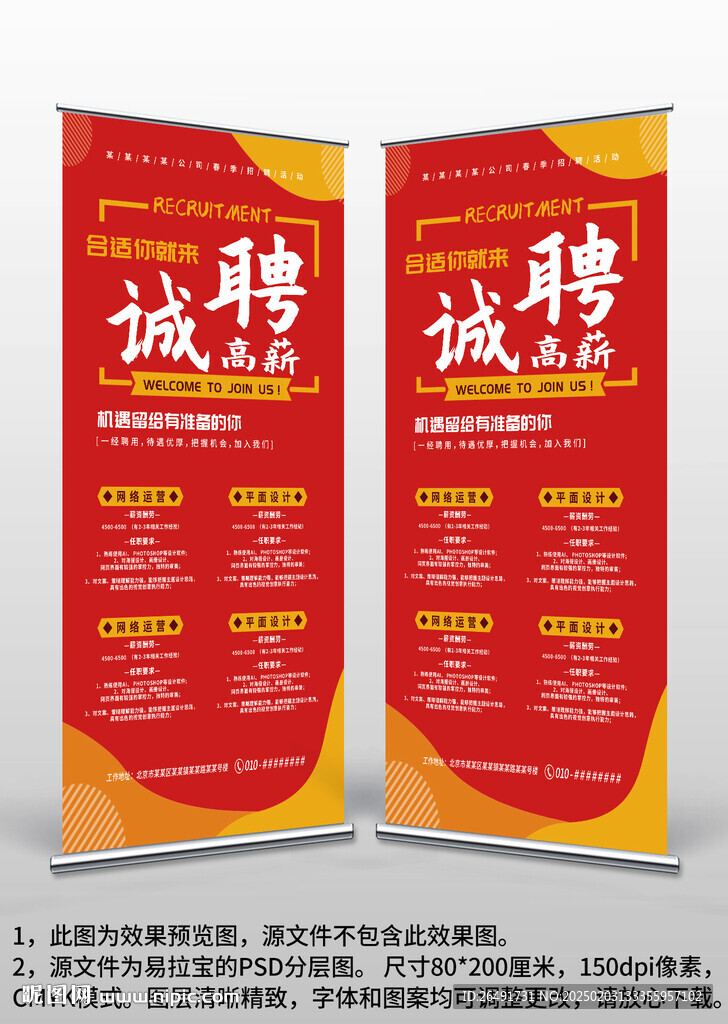  红色公司校园门店招聘易拉宝