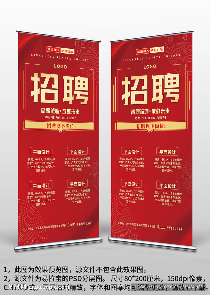 红色公司店面招聘易拉宝X展架