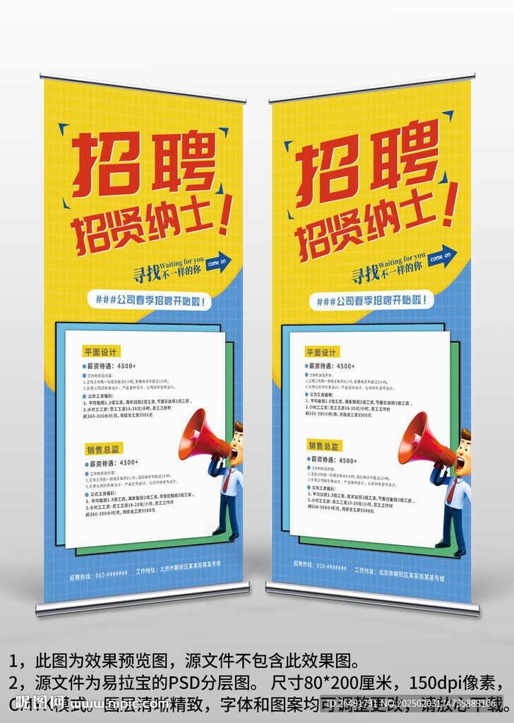 蓝黄色公司商场招聘易拉宝X展架