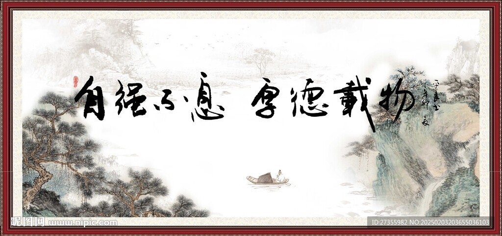 自强不息 厚德载物