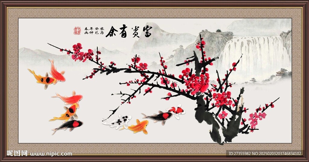  梅花九鱼图