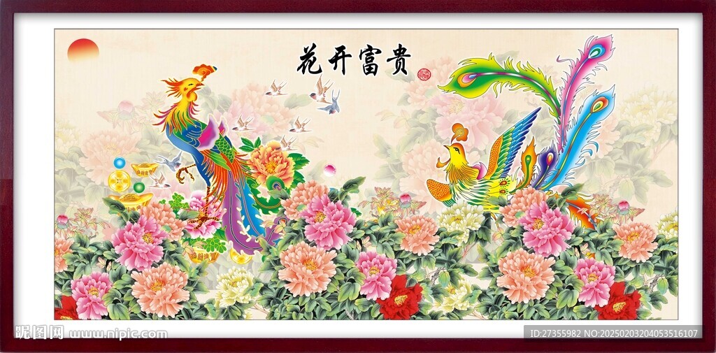 花开富贵 