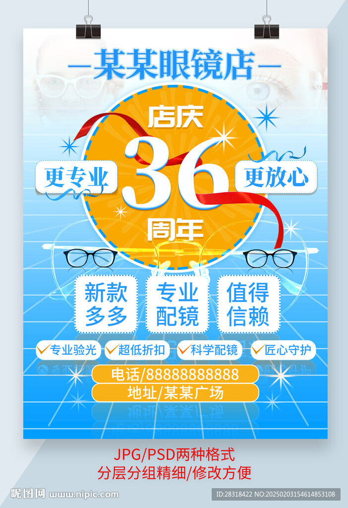 眼镜店海报设计图片