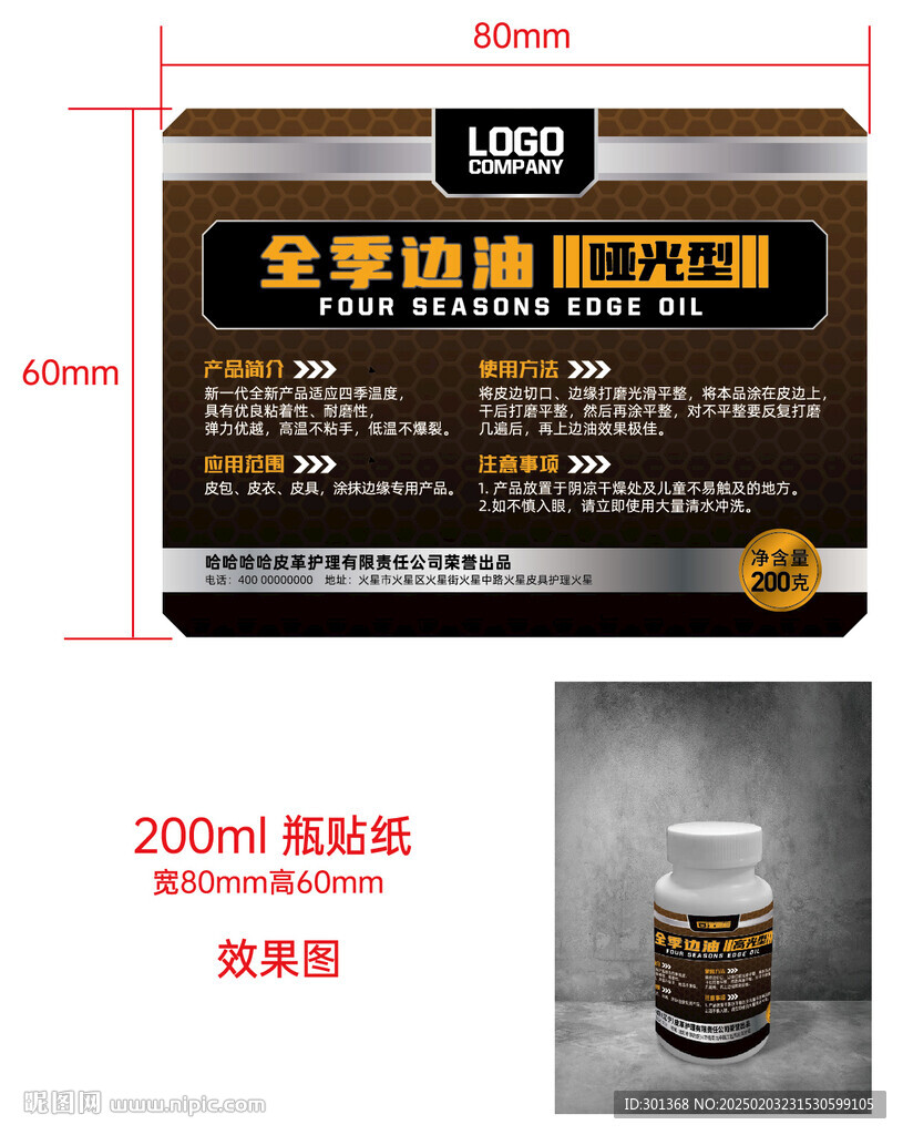 洗涤用品商标贴