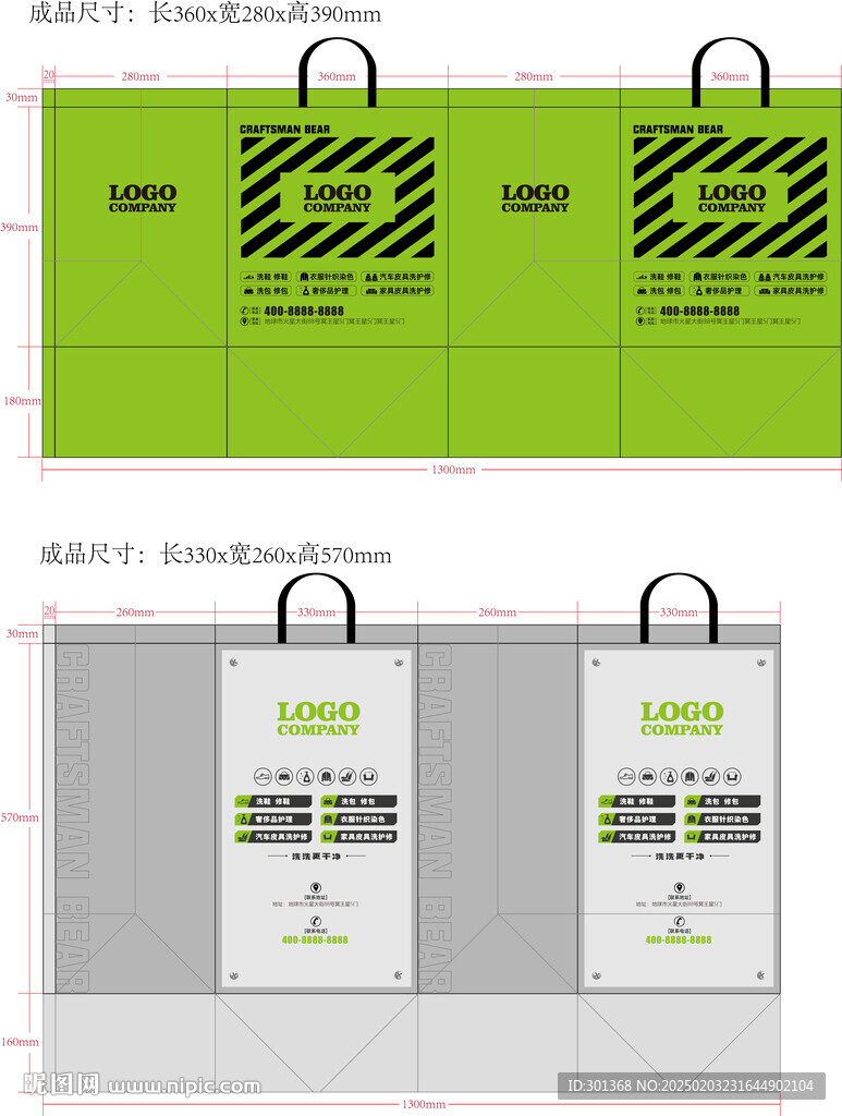 洗鞋手提袋展开图