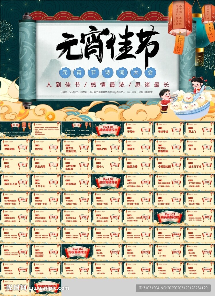 元宵佳节PPT