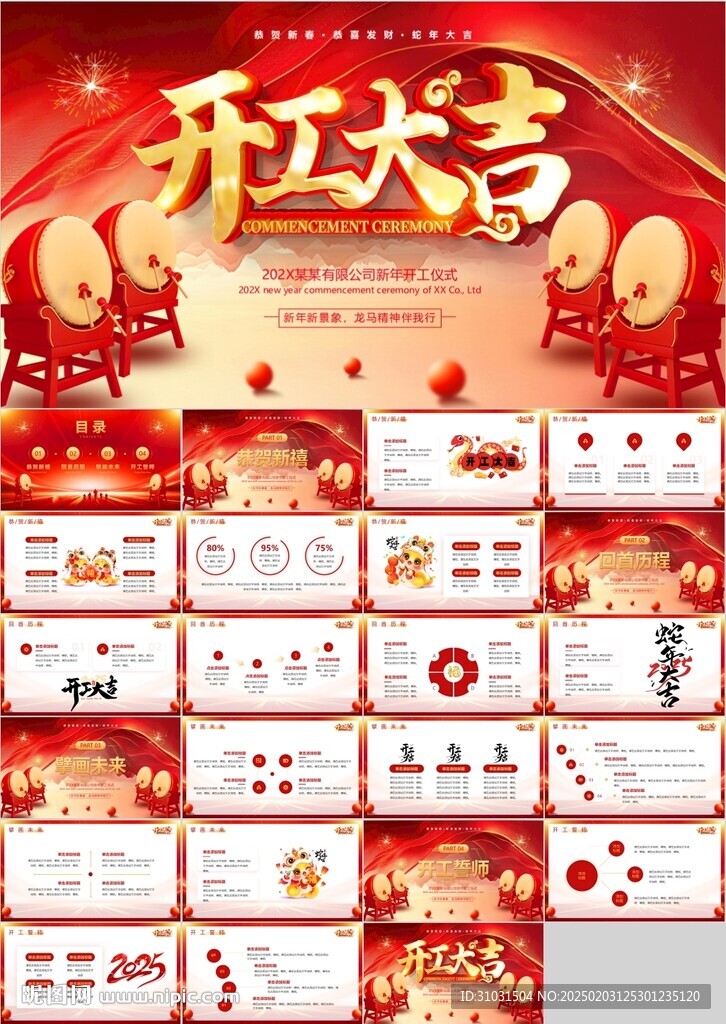 开工大吉PPT