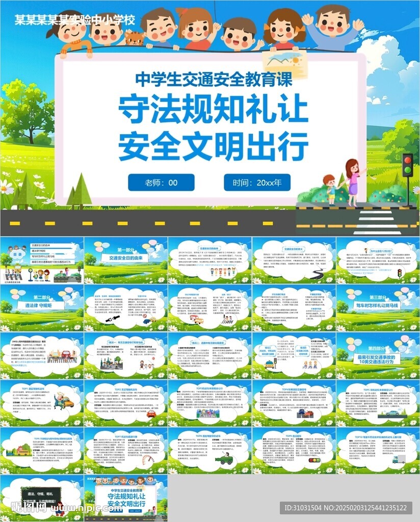 交通安全PPT