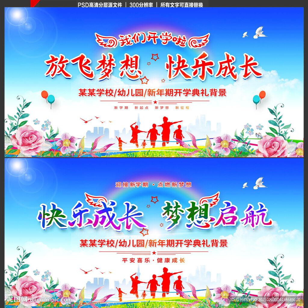 开学季