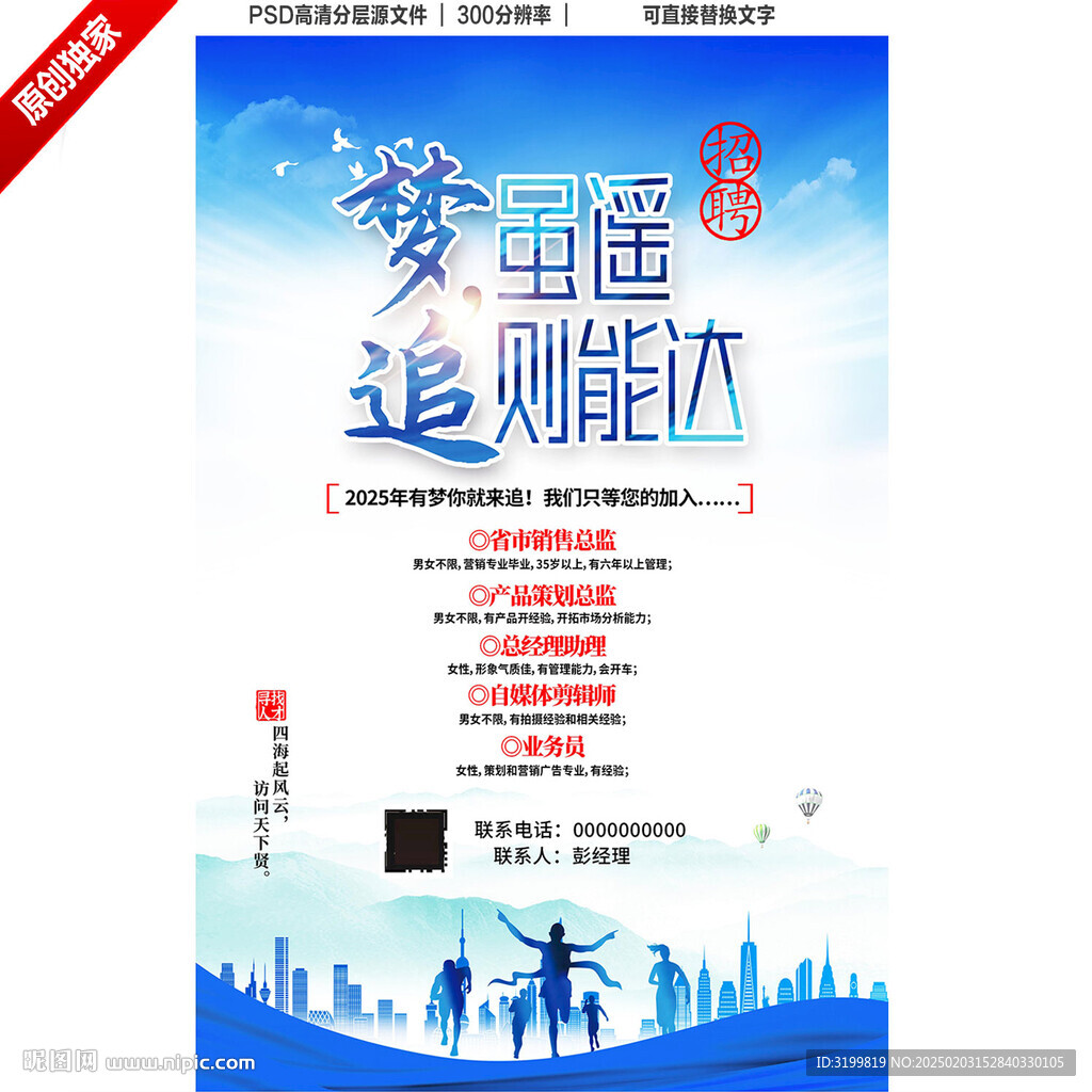 招聘海报