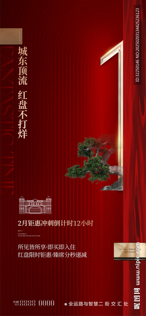 热销 倒计时