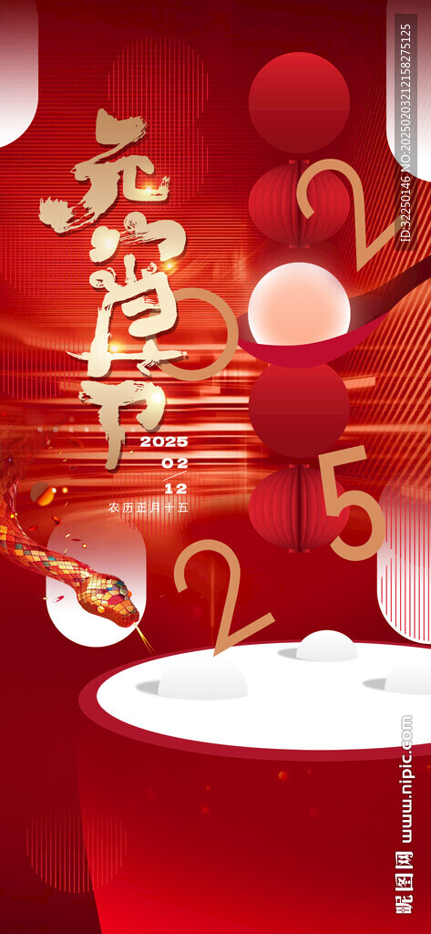 元宵节  